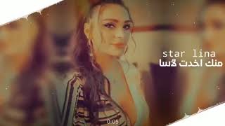 Star Lina Minak Akhadt Asa (Lyric Video) / ستار لينا - منك أخذت الأسى