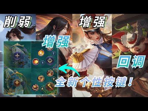 【王者荣耀】S25赛季更细内容第二期~个性按键上线！狼狗哭晕在厕所...