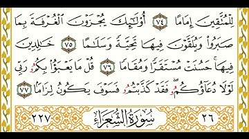 …‏Okasha Kameny الجزء التاسع عشر برواية البزي عن ابن كثير المكي الشيخ عكاشه كميني حفظه الله