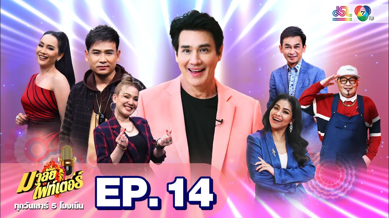 มาลัยไฟท์เตอร์ | EP.14 | ดอกอ้อ ทุ่งทอง, ไผ่ พงศธร, จิ้งหรีดขาว | 7 พ.ค. 65 FULL