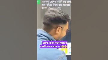 promit Dada..#pos #Physics of Stupid #Physics