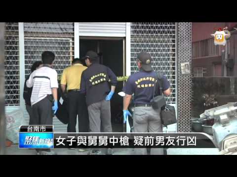 【2015.03.05】歸仁槍擊案1死1傷 疑情殺鎖定嫌犯 -udn tv