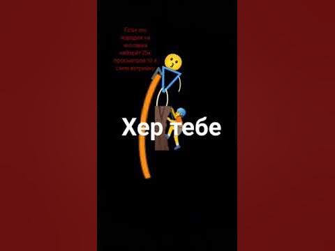 хер тебе - YouTube