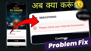 Please check your internet connection probo apps problem fix | earning app probo 2025 | Please check screenshot 2
