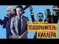 Все киногрехи  "Телохранитель киллера"