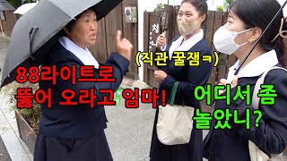 며느리에게 담배 심부름시키는 시어머님ㅋㅋㅋㅋ결국 시어머님이 88라이트 사옴ㅋㅋㅋㅋ