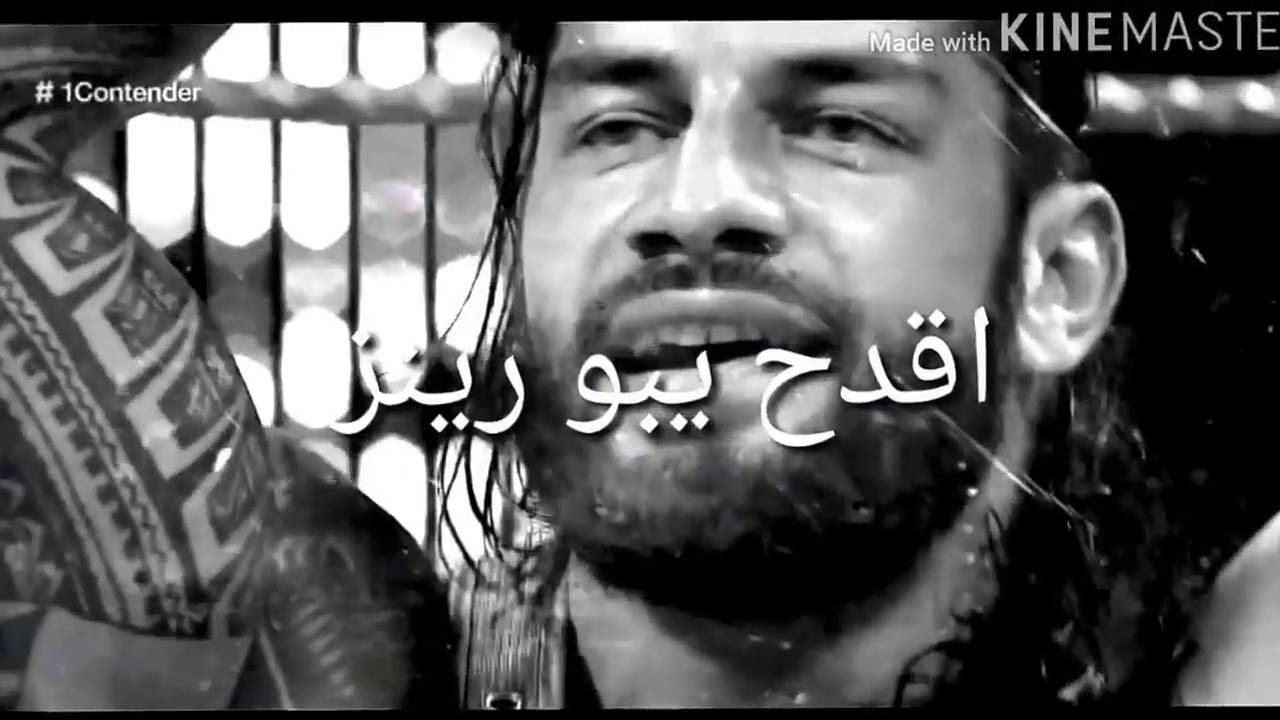 شيلات مصارعه »اص ياوجه الردا»رينز