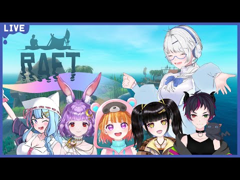 【Raft】女の子だけでも漂流するらしい…（女子会RAFT(仮)コラボ）#8