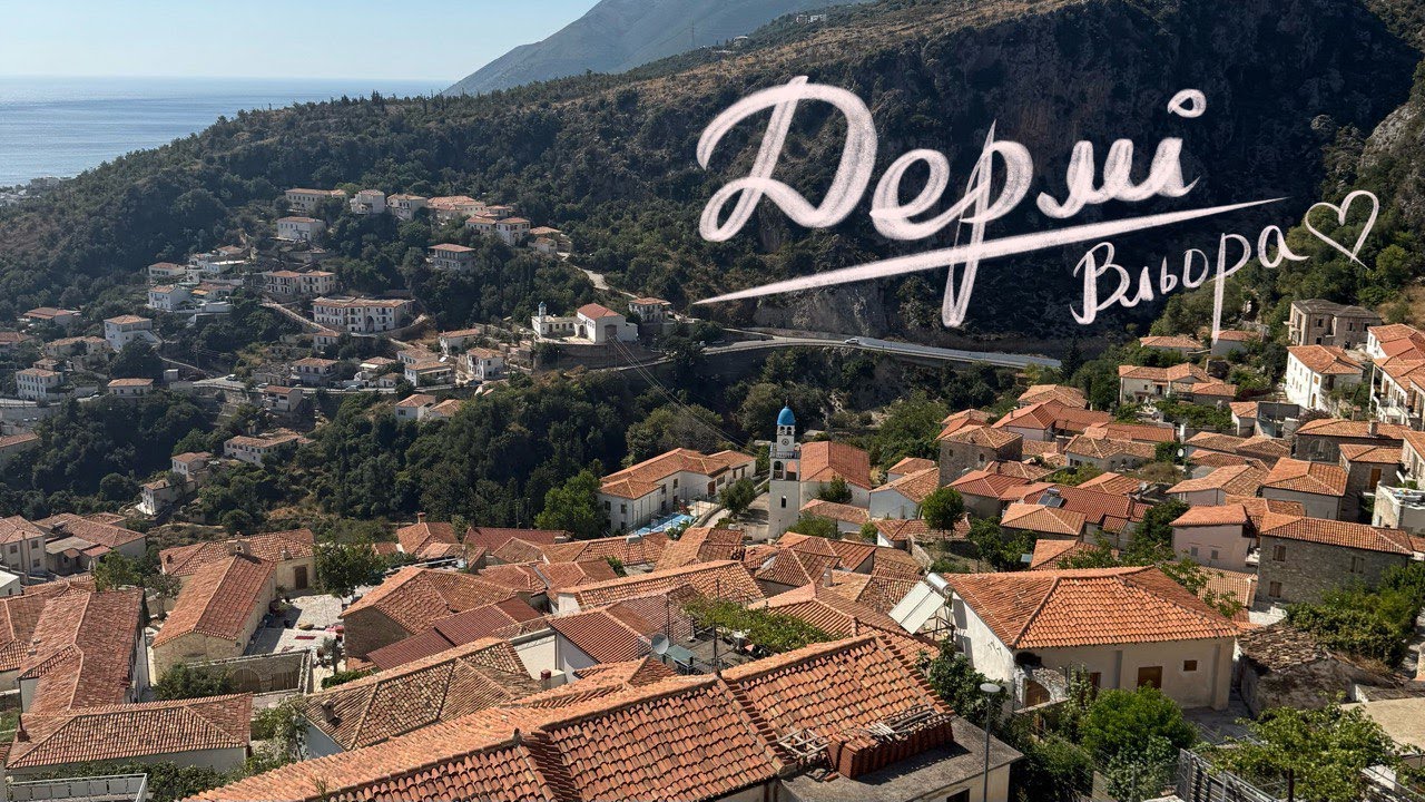 Албанія 2025 | Вльора, острів Звернец та Дермі від першого лиця 🌊 Частина Друга