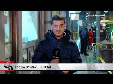 დაჭრა მარჯანიშვილზე