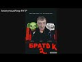 бRAR Брат RYTP Перезалив