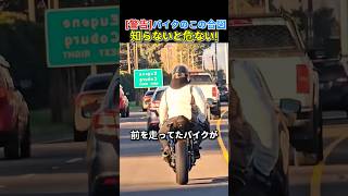 オートバイ運転者の手の合図の意味は？