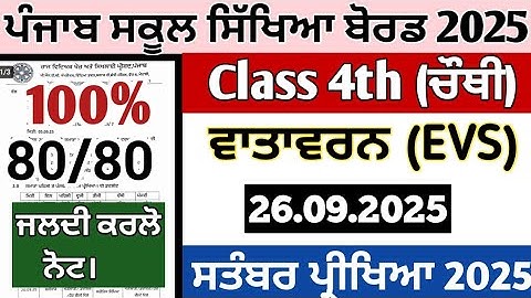 Class 4th paper of EVS September exams 2025 , 4th Class EVS paper 2025 September full solved pseb