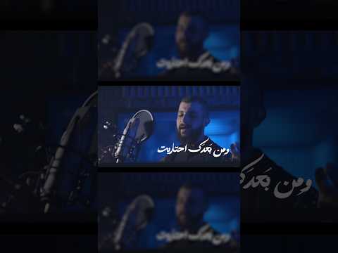 ما أدري يا عب اس المقطع الثالث الرادود محمد مهدي حجازي محرم ١٤٤٧ يا عباس ابلور جديد يافاطمه