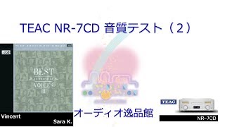 2017年7月 ネットワークCDレシーバー TEAC NR-7CD 音質テスト （ギターとボーカル）