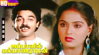 Japanil Kalyanaraman Movie Songs |  Kamal Haasan | Radha | evergreen tamil Hit Songs