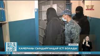 Бейнебақылау камераларын қасақана сындырғандар істі болады