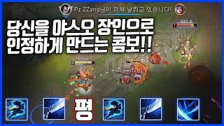 에어본 뒤에는 언제나 평EQ를 긁어줍시다. 야스오VS이렐리아(League of legends Korea Challenger Yasuo !)