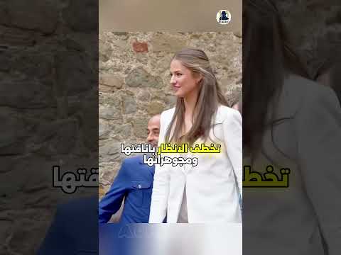الأميرة لينور نجمة إسبانيا الشابة وأجمل أميرة ملكية