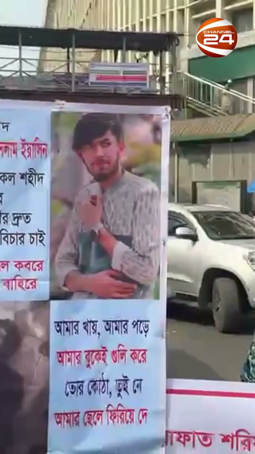 শাহবাগ চত্বরে সড়ক অবরোধ করেছে বৈষম্য বিরোধী আন্দোলনে শহীদ পরিবার #shahbag #studentprotest #Channel24