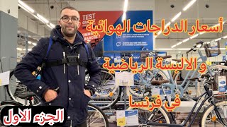 أنواع الدراجات الهوائية المنيوم توضع في الحقيبة في فرنسا