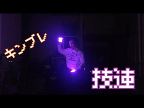 《ヲタ芸》キンブレで打ってみた！