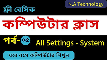 ফ্রী বেসিক কম্পিউটার কোর্স part- 5 | Computer Course Bangla l All Settings part- 2 | N.A Technology