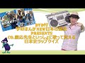 【Co.慶応先生といっしょに歌って覚える日本史ラップクイズ】（NEW日本の歴史5巻～8巻編）