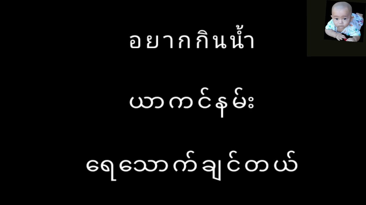 နေ့တိုင်း‌အပြောများတဲ့ထိုင်းစကားလုံးများ
