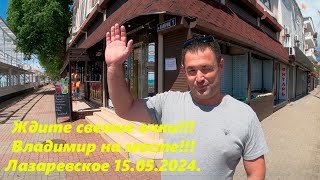 Владимир- вестник лета!!!! Свежие очки!!!  Лето придет с Саньком!!! 🌴ЛАЗАРЕВСКОЕ СЕГОДНЯ🌴СОЧИ.