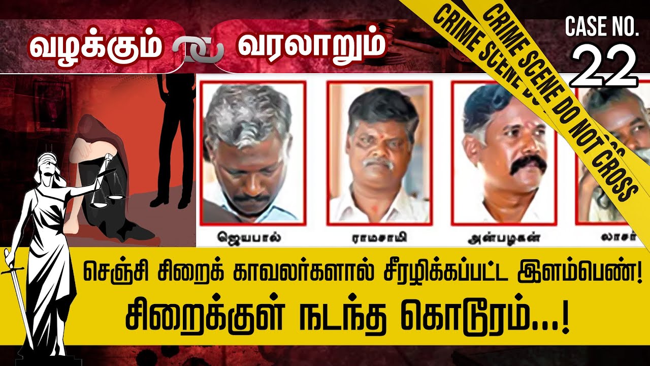 பெண்கள் சிறைக்குள் நடந்த காவலர்களின் அட்டூழியம்...! Valakum Varalarum | Rita mary | Nakkheeran TV