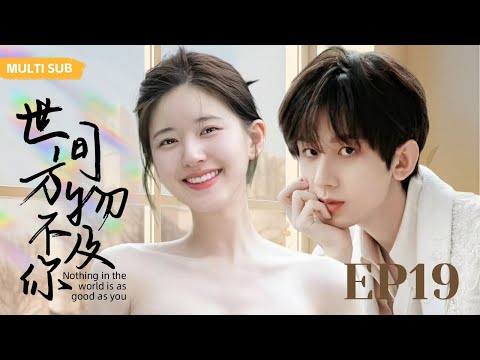 MULTISUB现代亲情剧【世间万物不及你/Nothing in the world is as good as you😘】▶EP19😛丈夫被有钱女人抢走🤦‍♀️儿子因高压患病自甘堕落💖#赵露思#成毅