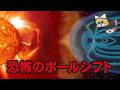 【ゆっくり解説】ポールシフト…シュメール人…ムー大陸…謎の物体…古代エジプト…氷河期…宇宙人はすでに隣人…三角形のUFO…習近平・推背図【都市伝説・総集編】