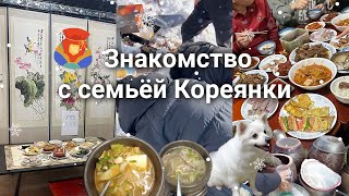 Русский парень в большой семье Корейцев. Корейский Новый Год