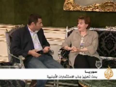 سوريا بحث تعزيز جذب الاستثمارات الأجنبية