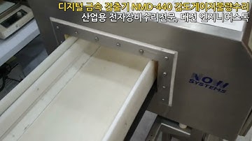 디지털 금속 검출기 NMD-440 감도게이지 불량 금속검출기 동작 테스트영상