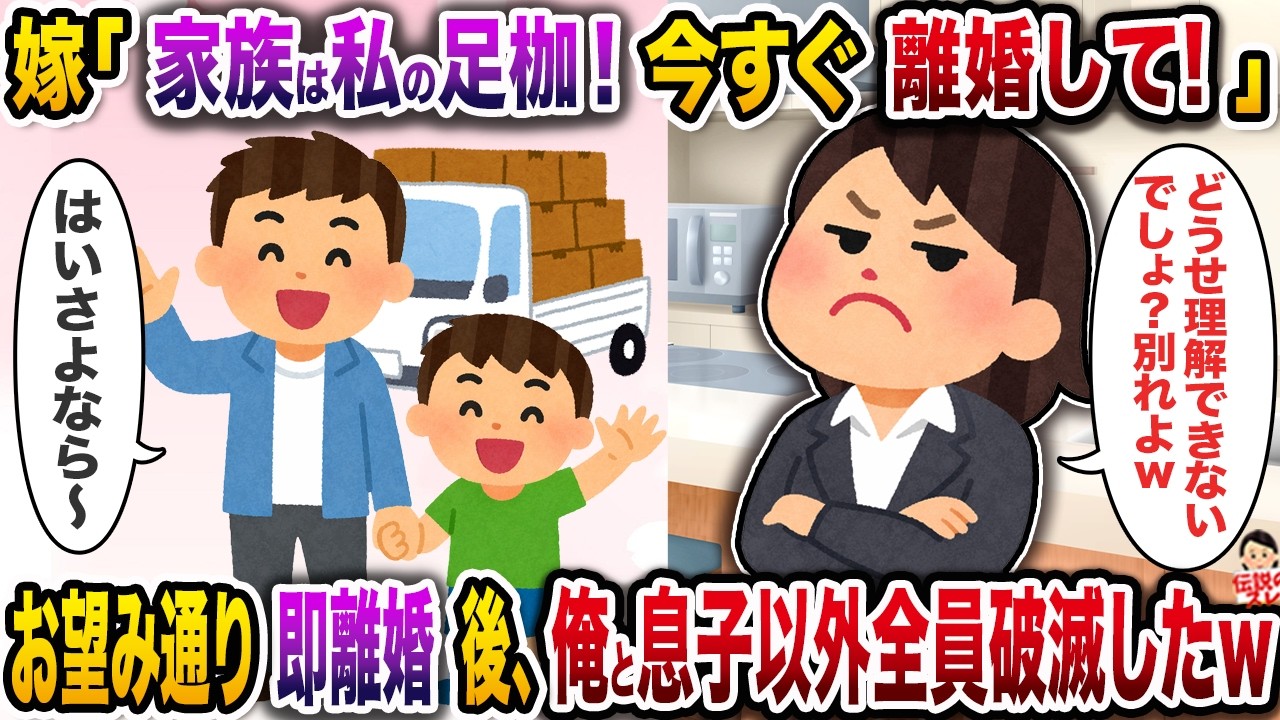 家族を足枷としか思わず、自由に働かせてくれる間男と再婚する宣言した汚嫁→お望み通り即離婚後、俺と息子以外全員破滅したｗ【伝説のスレ】【修羅場】