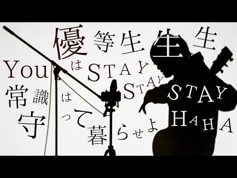 優等生 歌ってみた【 Chinozo「エリート」feat.KafU 】(TOKUMIX full cover.)【フル歌詞・コードあり】