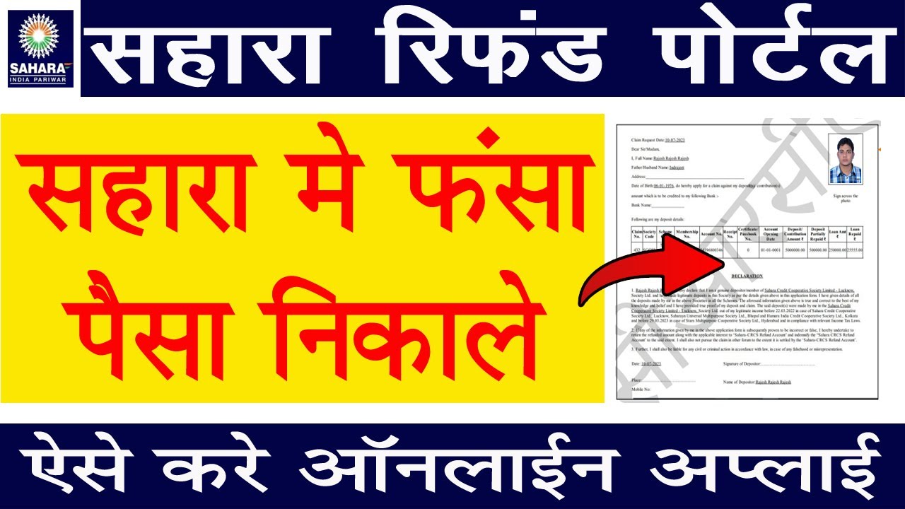sahara-refund-apply-online-documents-sahara-paisa-refund-form-apply