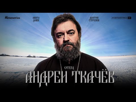 АНДРЕЙ ТКАЧЕВ о философии религии и ВОЙНЫ, Путине, блогерах, ценностях молодежи и вере в Бога