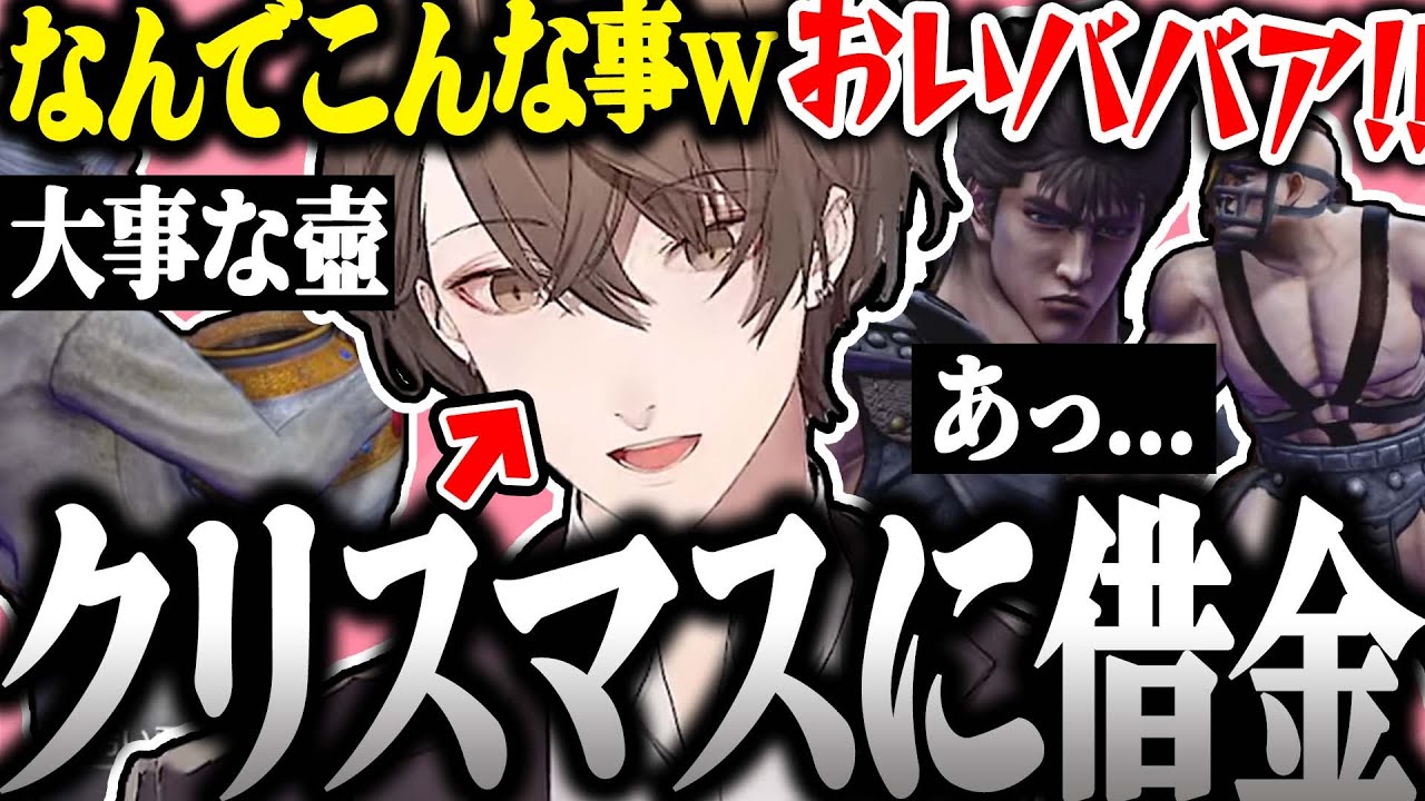 【面白まとめ】クリスマスなのに酷い目に遭う社長の北斗が如くが面白過ぎたｗ【加賀美ハヤト/北斗が如く/にじさんじ/切り抜き】
