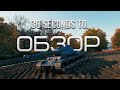 30-ти секундный обзор КВ-3 в World of Tanks