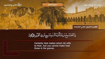 35- سورة فاطر - تلاوة الشيخ هاني الشحات إمام مسجد الأرقم مدينة نصر رحمه الله