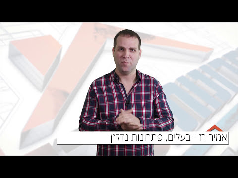 איך לגרום למתווך לקחת אתכם ברצינות