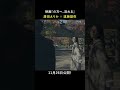#唐田えりか #遠藤雄弥 #shorts 03