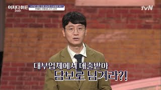 연예인 지망생을 대상으로 벌인 연예 기획사의 사기 JustHappened 190411 EP.171