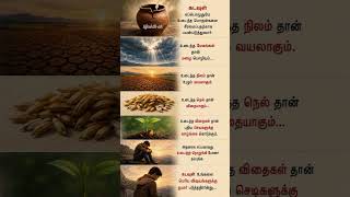 நம்பிக்கை தரும் பொன்மொழி #GodQuotes #Trust #Faith #Hope #TamilMotivation #TamilQuotes #lifelessons