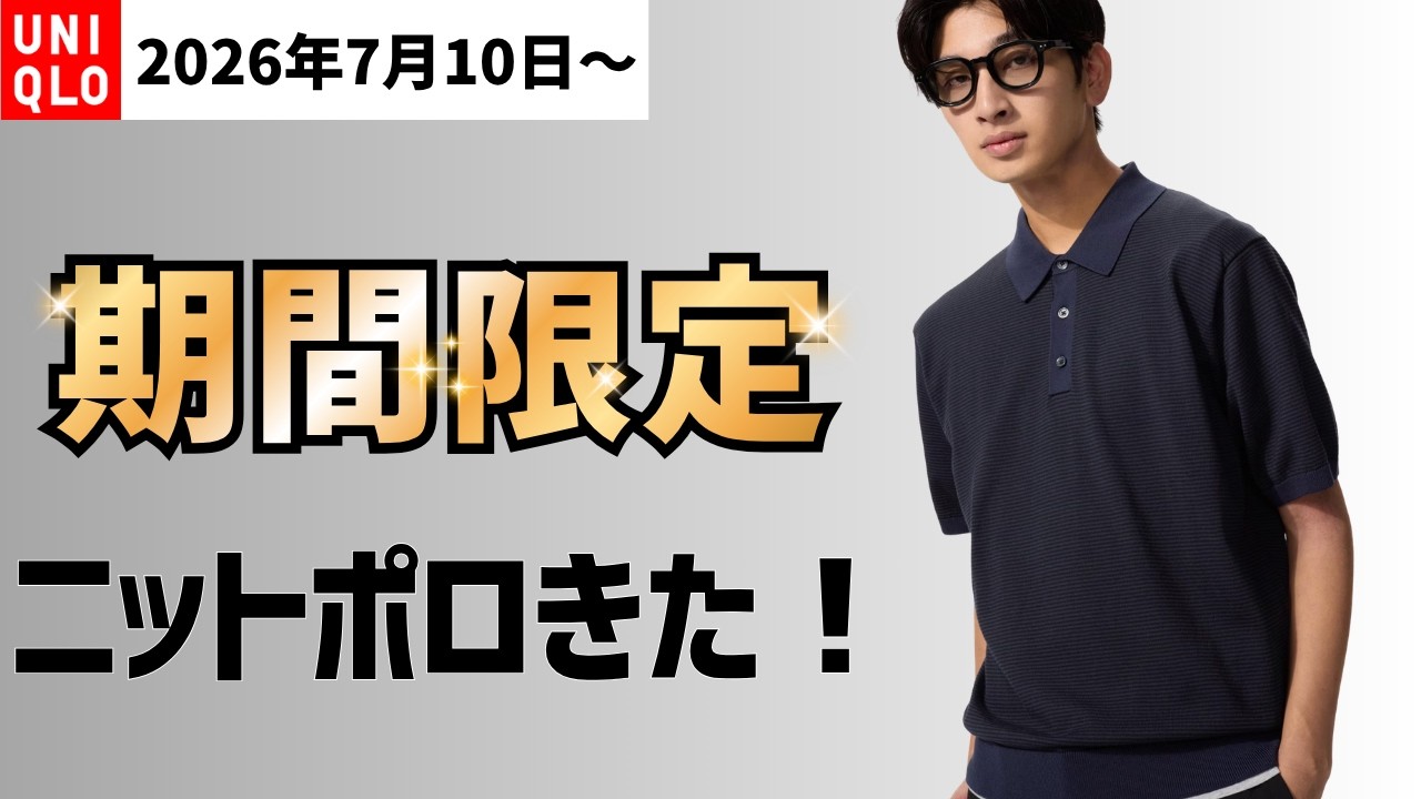 Price Cut Schedule] UNIQLO Limited-Time Offers Starting July 10