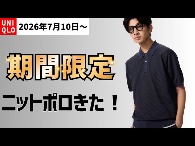 ‼️本日限定価格‼️まとめ売り‼️ Price Cut Schedule] UNIQLO Limited-Time Offers Starting July 10