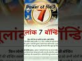 🙏🏻मूलांक 7 ( 7 ,16,25 )🙏🏻#numerology #astrology #astro #fortuneteller #astrolessons